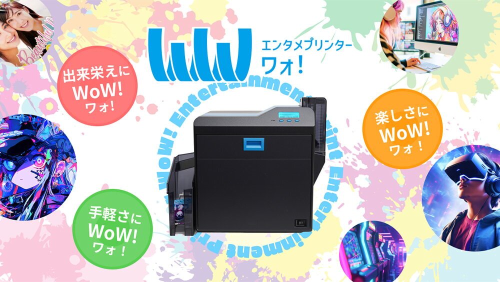 エンタメプリンタ